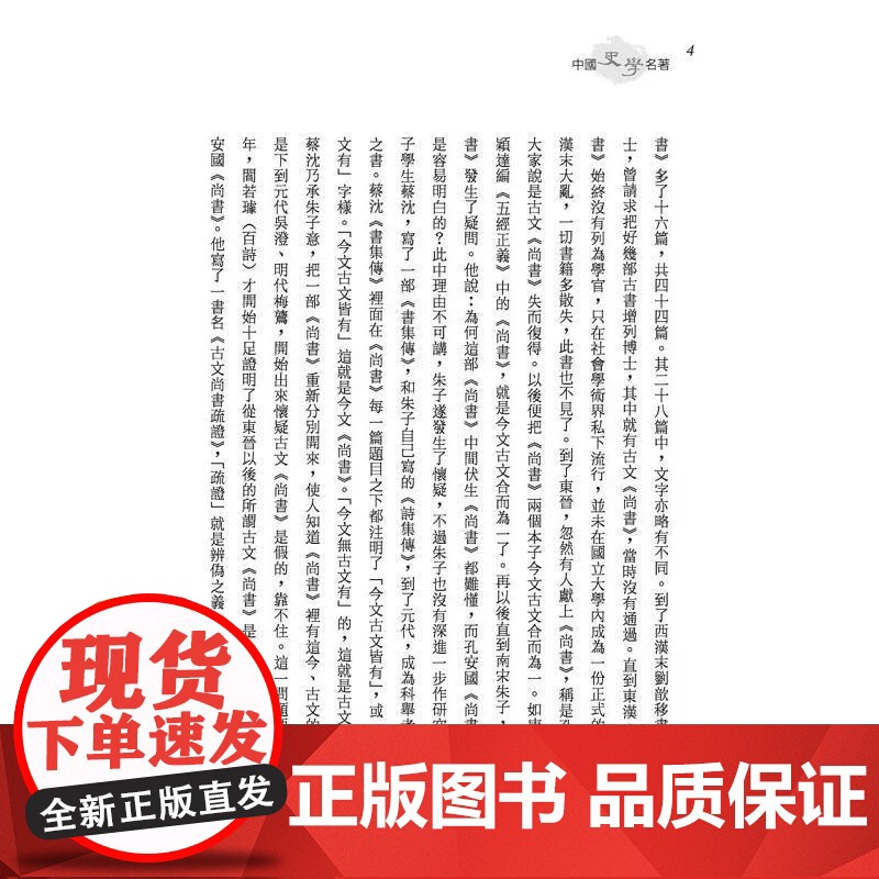 [港台原版] 中国史学名著(精)(附赠藏书票) 钱穆 三民高清大图