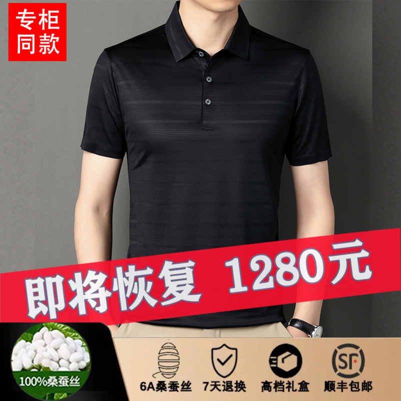 正品夏季新款桑蚕丝短袖T恤男中年休闲冰丝翻领POLO衫高清大图