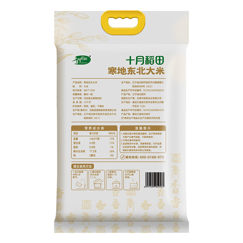 十月稻田寒地SYDT东北大米5KG/袋高清大图