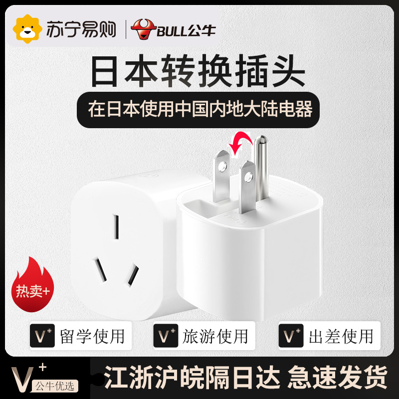 公牛(bull)美标旅行电源转换器插座/转换插头 适合美标地区美国