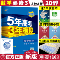 版高中数学必修三人教版5年高考3年模拟数学必修3课标五年高考三年模拟数学必修三高一数学必修3教材完全解读53高中数学必修