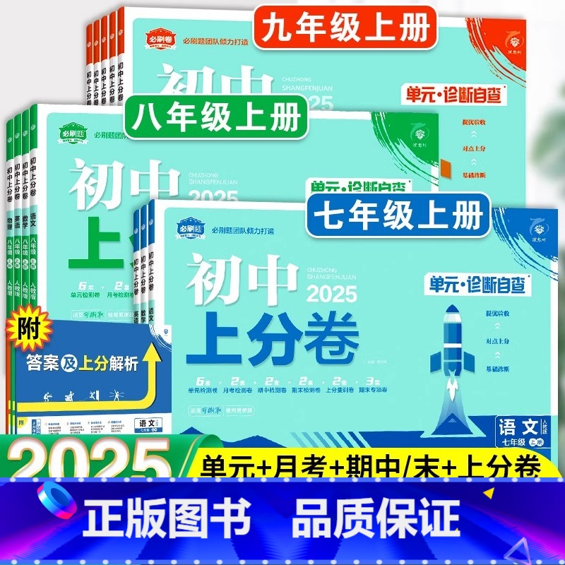 英语[人教版 无单选版] 八年级上 [正版]2025新版初中上分卷七年级八九年级上册数学物理语文英语政治历史地理生物七下高清大图