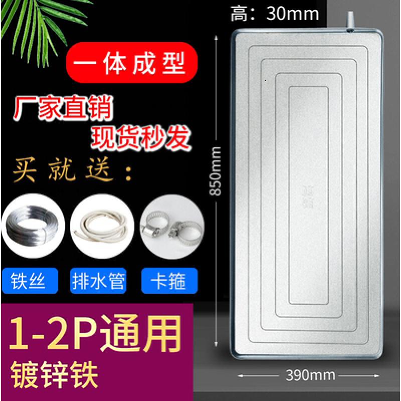 空调外机接水盘 漏水水带排水室外机不锈钢通用滴水盘带水管 一体成型镀锌铁加厚1-2P一米水管850-390高清大图