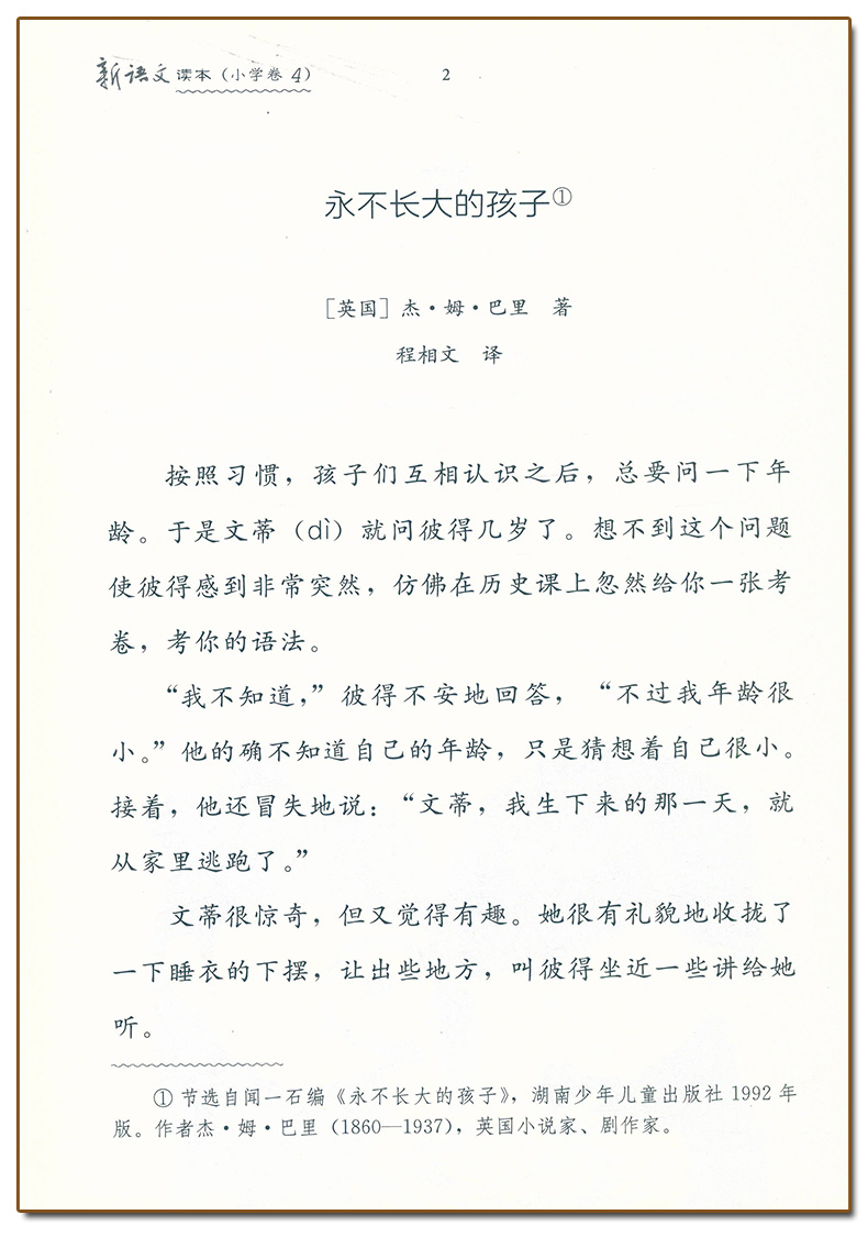 小学卷4 全国通用 二年级下 [正版]2024新语文读本小学卷4(第四版)二2年级下册人文经典名著诗歌阅读广西教育出版社高清大图