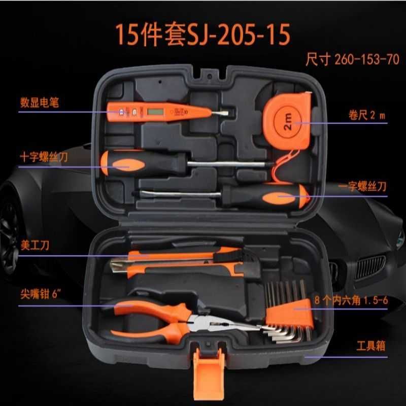 15件套205-15 家庭常用手动螺丝批螺丝刀组合套装工业级维修车载电工木工五金多功能多件可收纳工具箱
