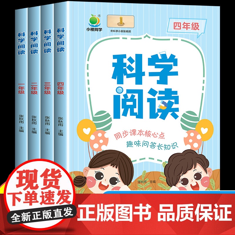 小橙同学科学年级阅读小学三四五六年级上册下册儿童趣味小实验游戏中的百科全书有趣的科学拓展人教版启蒙书同步课本教材书籍教辅高清大图