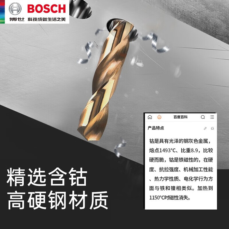 BOSCH博世含钴麻花钻头直柄不锈钢专用打孔转头金属铁铝合金钻头含钴6- 6.5mm高清大图