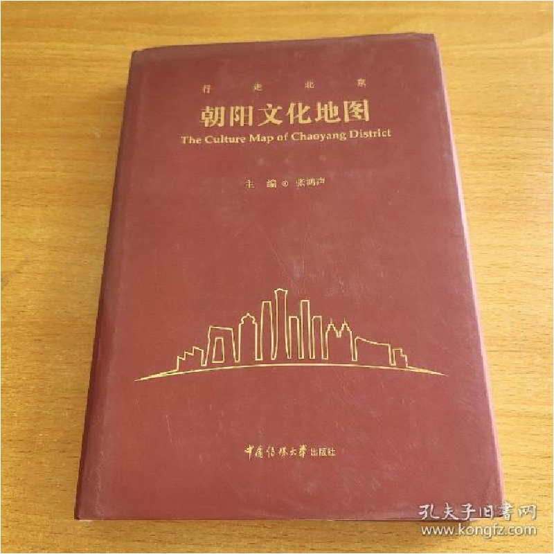 正版新书】朝阳文化地图张鸿声9787565725241