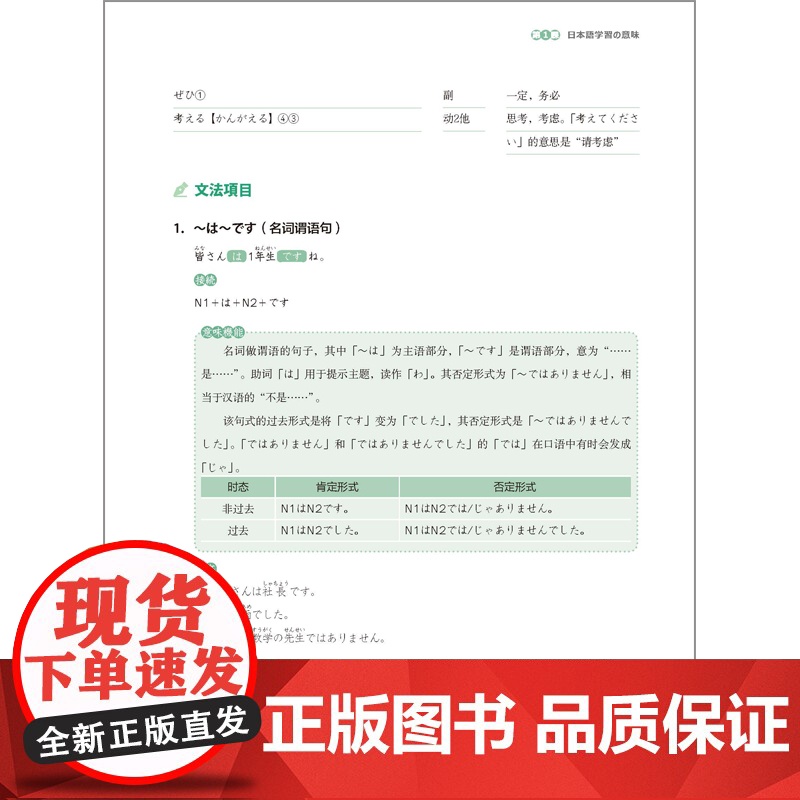 [外研社]新一代大学日语预备册高清大图