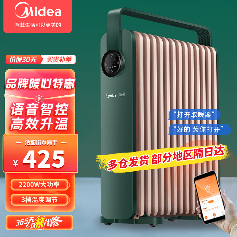 美的(Midea)智能油汀取暖器电暖器语音智控家用速热13片油丁酊大面积烤火炉防烫暖气片 HYX22KR黛青绿