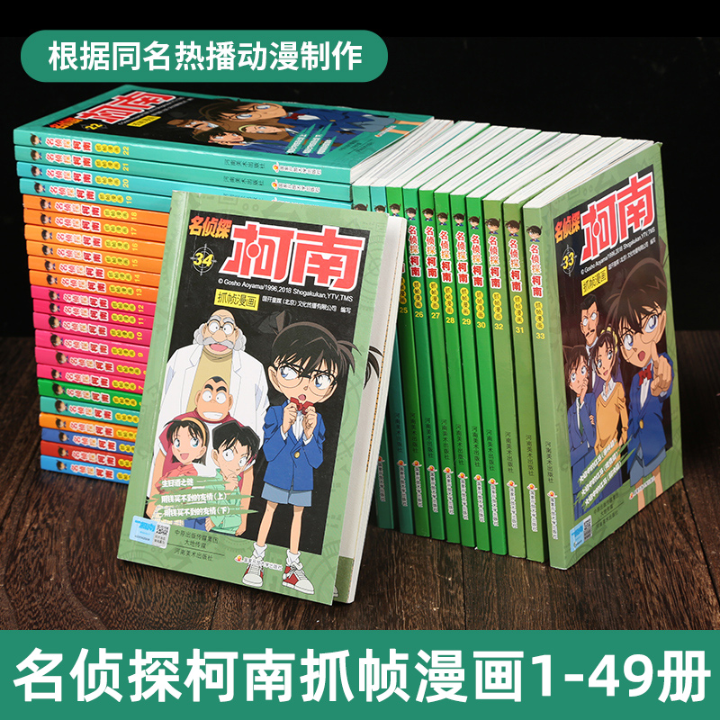 名侦探柯南抓帧漫画32 [正版]名侦探柯南抓帧漫画全套60册 名侦探柯南漫画书日本动漫 6-8-12-14岁小学生侦探推高清大图