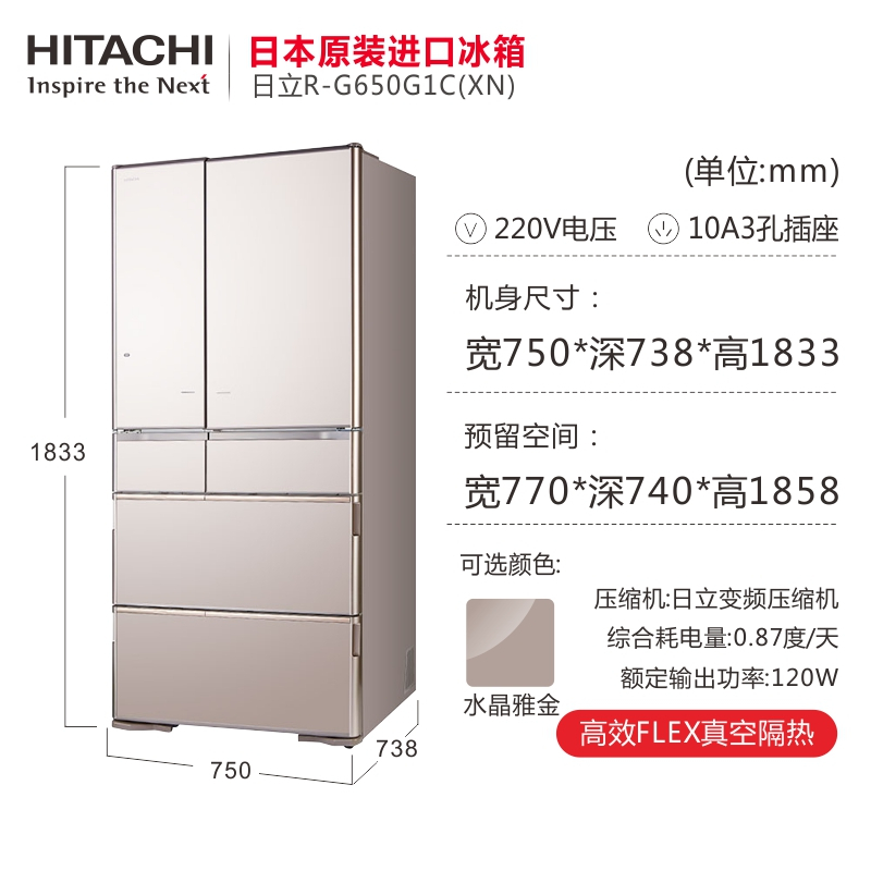 日立(HITACHI) 620升多门风冷变频冰箱触控电动抽屉铂金触媒真空休眠保鲜R-G650G1C水晶雅金 日本原装进口