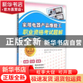家用电器产品维修工职业资格考试题解