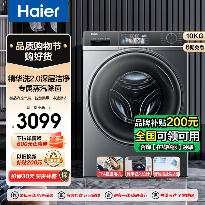海尔(Haier)滚筒洗衣机 洗烘一体机 直驱精华洗 云溪82S 10公斤 纯平嵌入 EG100HMATE82S