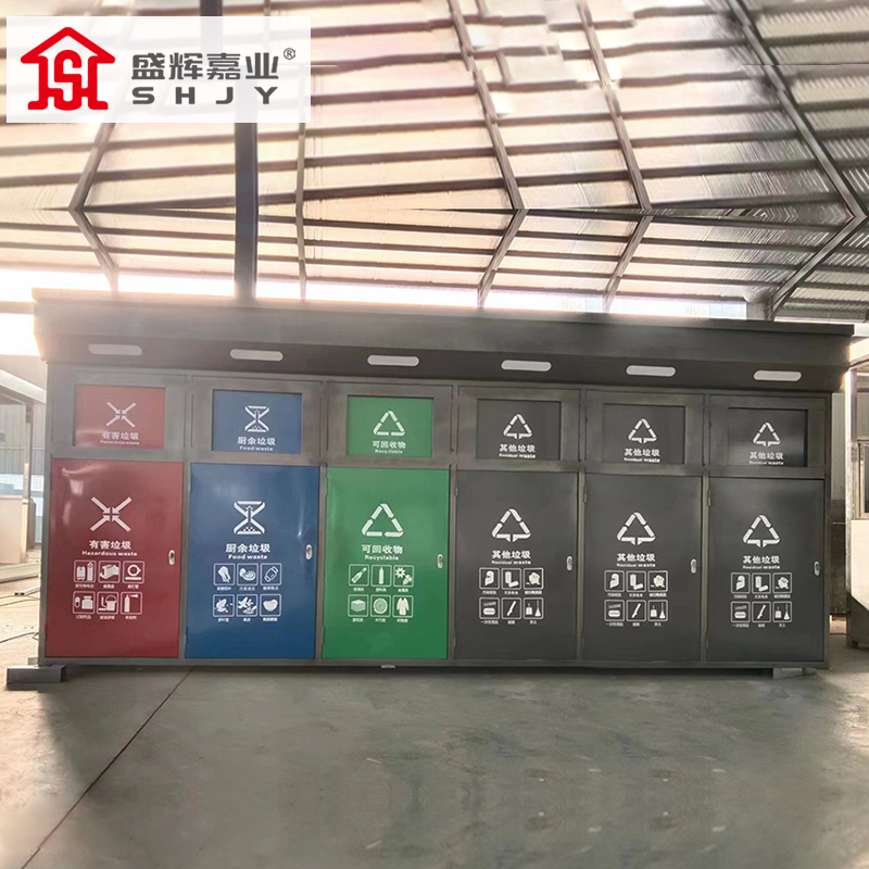 盛辉嘉业 智能垃圾分类房回收亭驿站户外社区工厂家环保回收投放站高清大图