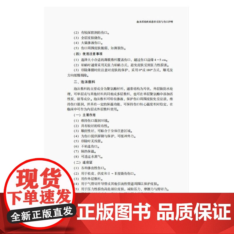 血液系统疾病患者皮肤与伤口护理 /华西医学大系 ? 临床实用技术系列高清大图