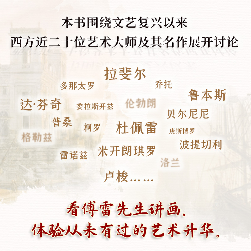 [正版]世界美术名作二十讲 蒋勋 外国中国美术史 大话西方艺术史 欣赏析台湾金鼎奖 美的沉思 写给大家的西方美术史 蒋高清大图