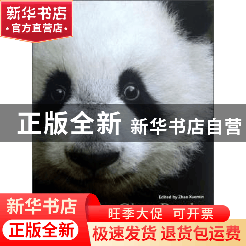 正版 大熊猫:人类共有的自然遗产:natural heritage of humanity图片