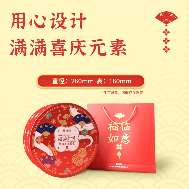 洲际旺福茶点礼盒850g饼干零食小吃节日送礼一整箱礼盒零食大礼包休闲饼干配置A