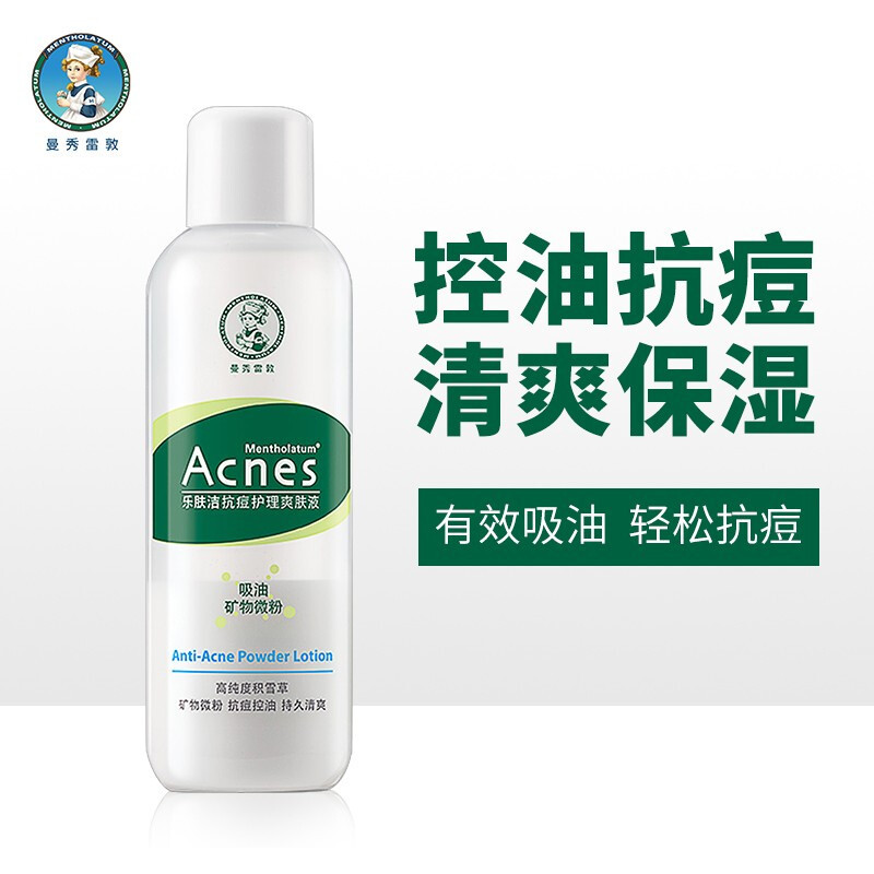 乐肤洁抗痘护理系列 曼秀雷敦乐肤洁抗痘控油爽肤液150ml 专柜正品平衡保湿补水