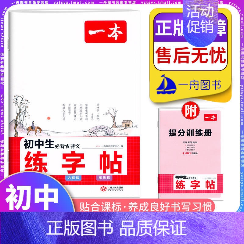 [语文]古诗文(练字帖) 初中通用 [正版]2024新版初中英语词汇语法语文满分作文古诗文英语单词汇中考英语作文模板