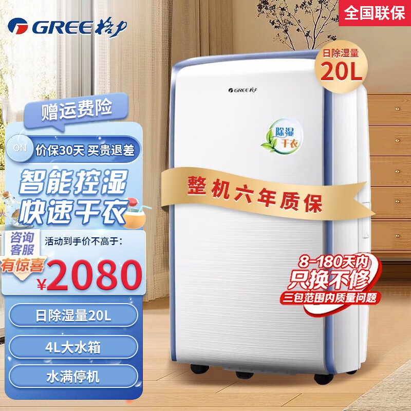 格力(GREE) 除湿机DH20EK 智能手机遥控微电脑式 家用定时预约干衣 防霉抽湿机 地下室干燥机吸湿器 20L/天