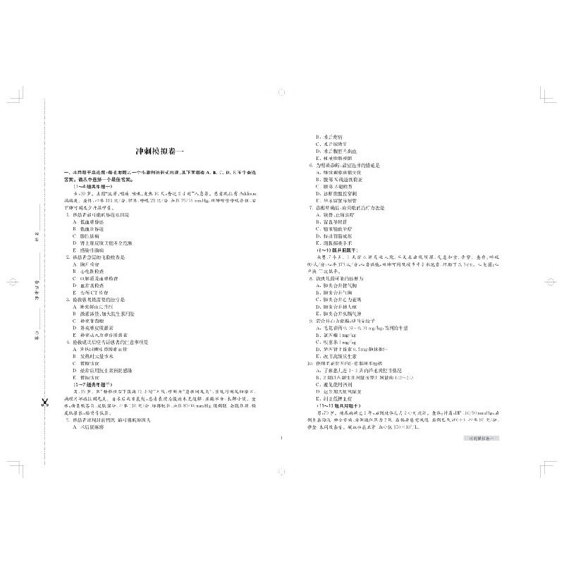 正版新书]全科住院医师规范化培训结业专业理论考核冲刺模拟卷住高清大图