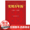 实用万年历:1901—2100 本书编写组 编 上海远东出版社 正版书籍