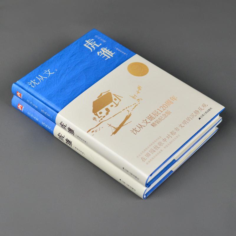 [正版]虎雏(精装纪念版)沈从文 书小说书籍高清大图