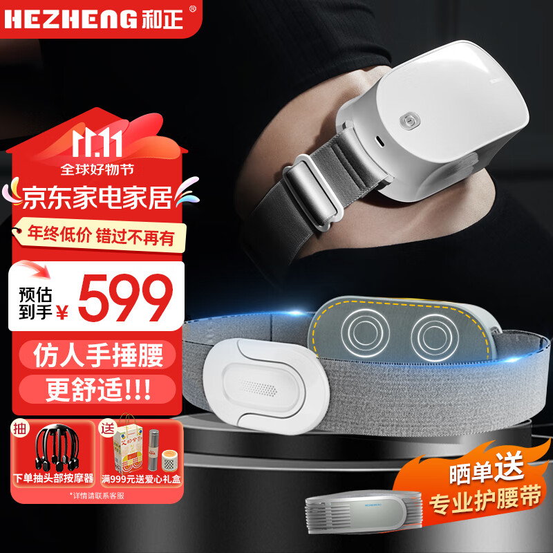 和正捶捶爽腰部按摩器 双头仿真捶打腰部按摩仪 家用护腰带护腰仪 生日礼物送女朋友男朋友 基础款捶捶爽腰部按摩器(无遥控)