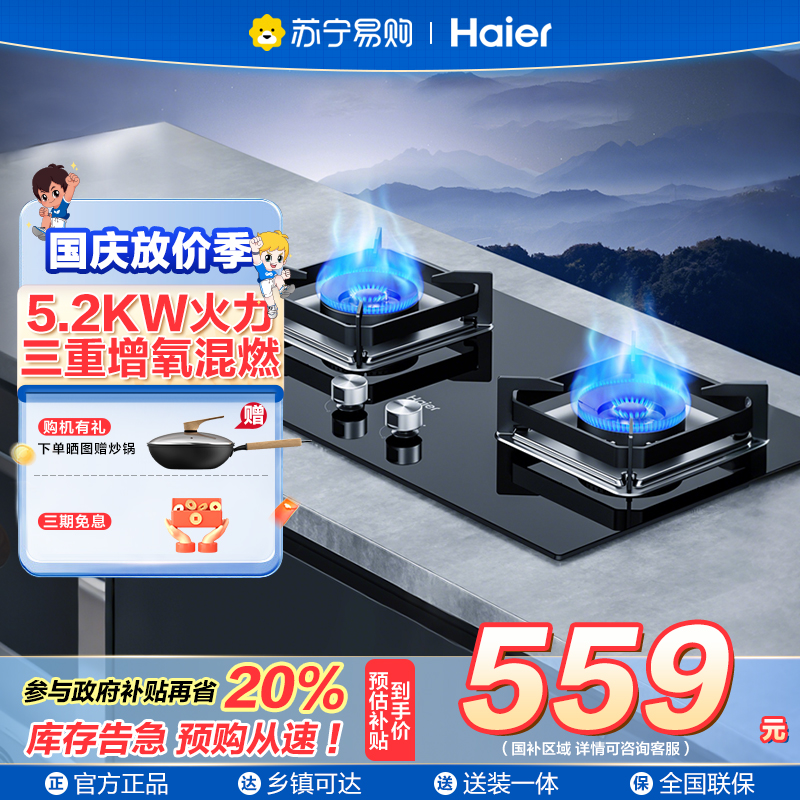 海尔(Haier)燃气灶天然气 嵌入式台嵌两用 5.2kw大火力纯蓝焰猛火 Q2BE6灶具64%高热效 [天然气]