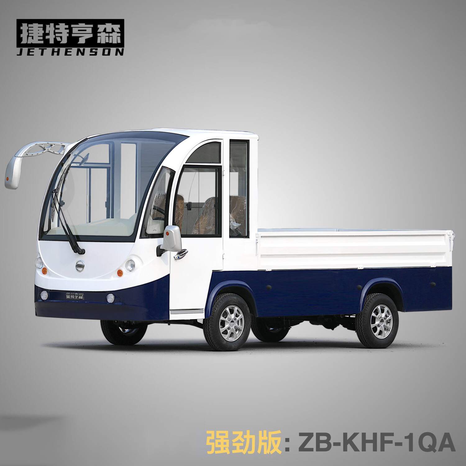 捷特亨森(JETHENSON)电动观光带斗巡逻货车 四轮单排2座货车 全封闭单排 2座ZB-KHF-1QA强劲版高清大图