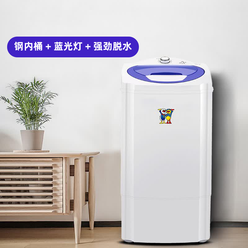 小鸭脱水机 半自动单筒甩干机 小型洗衣机家用出租房甩干桶干衣机 强力脱水+5.5kg 单缸