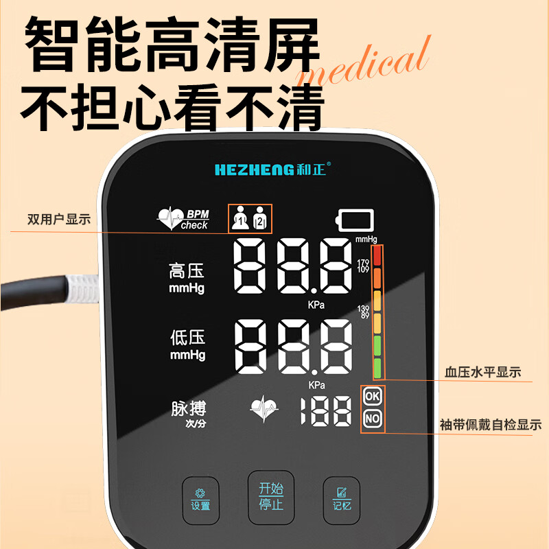和正臂式电子血压计AES-U622医用充电测血压测量仪高清大图