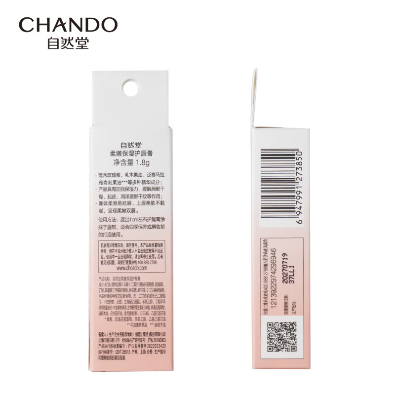 自然堂 柔嫩保湿护唇膏1.8g*2 ZHT-1CG高清大图