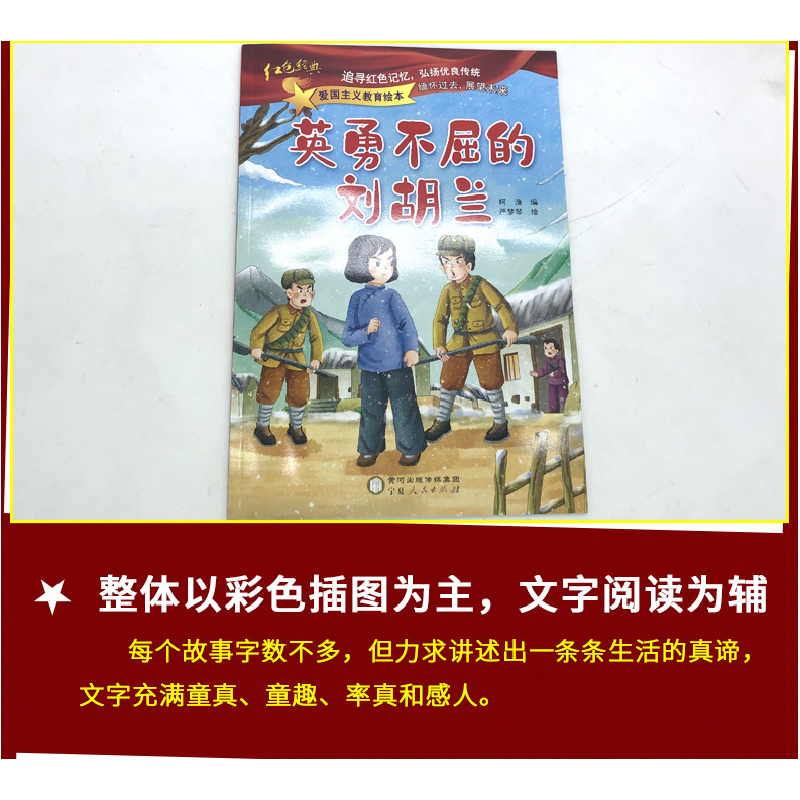 醉染图书英勇不屈的9787227073666高清大图