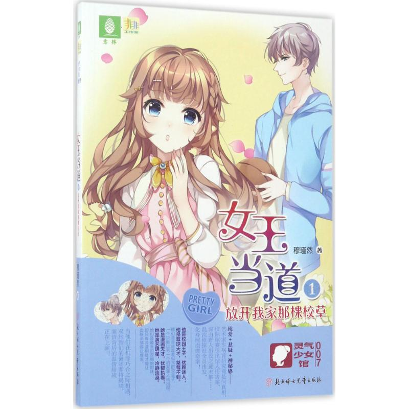 【M】女王当道-9787558511004