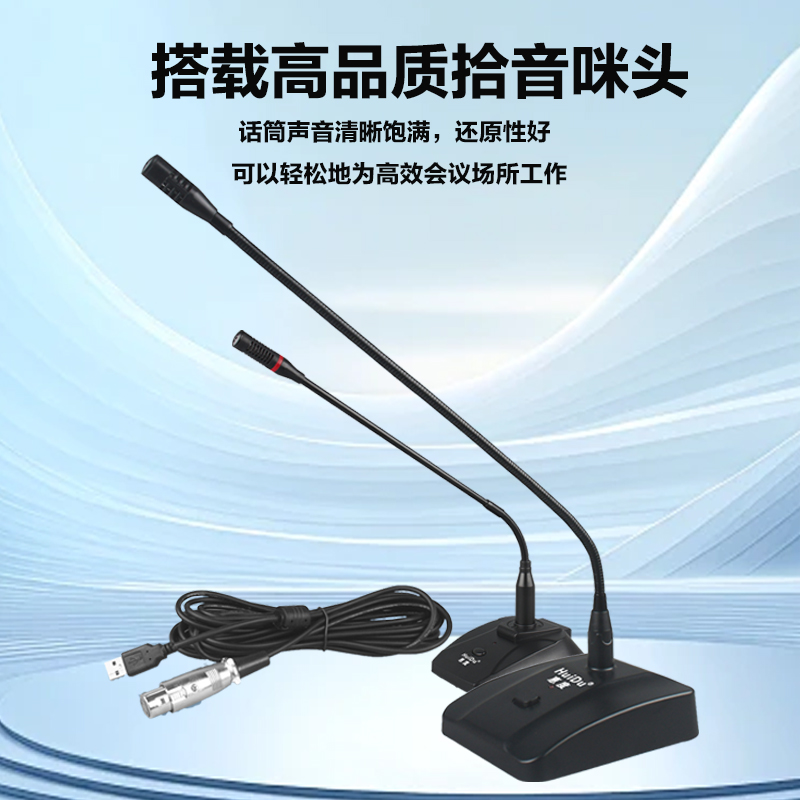 惠度(HuiDu)USB-9104有线会议系统话筒专业广播主演讲器游戏语音对讲话台式桌面电脑笔记本USB麦克风高清大图