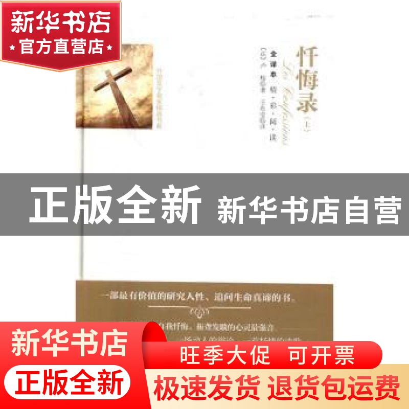 正版 忏悔录:全译本 (法)卢梭 著,王东莹 译 团结出版社 97875