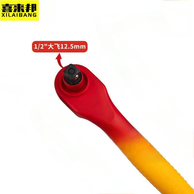 喜来邦(XILAIBANG) 6.3MM系列VDE绝缘快速脱落棘轮扳手图片