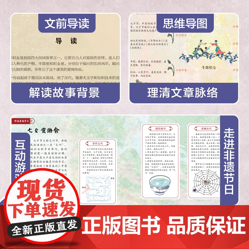 大家小绘系列:牛郎织女高清大图