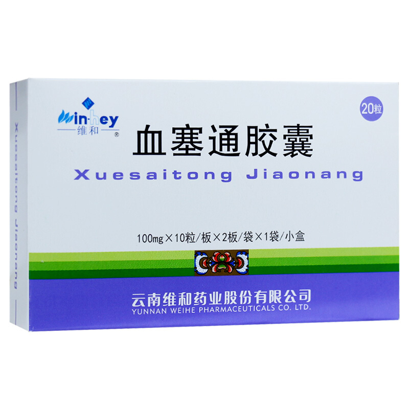 维和 血塞通胶囊100mg*20粒/盒 冠心病视频介绍_维和 血塞通胶囊100mg*20粒/盒 冠心病功能演示视频-苏宁易购