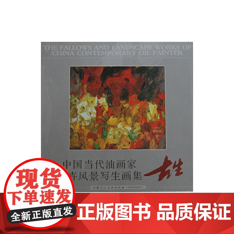 古生花卉风景写生集高清大图