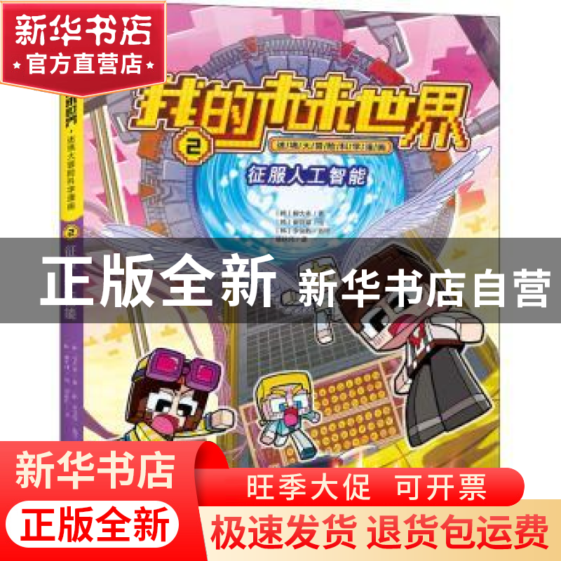 正版 征服人工智能 (韩)柳大勇著 海天出版社 9787550730137 书籍高清大图