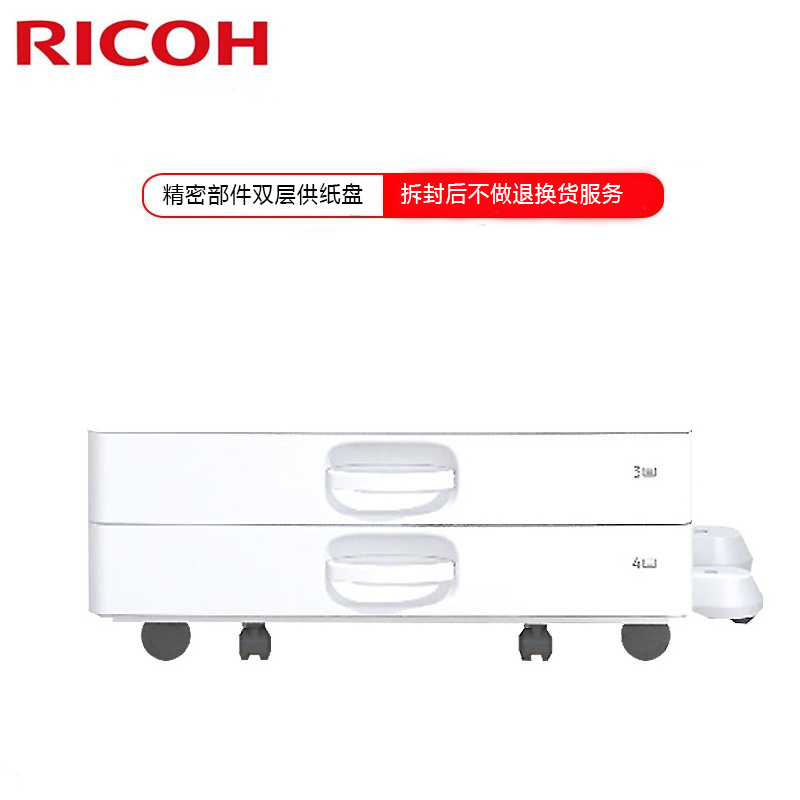 理光(Ricoh)双层供纸盘PB3220(550张*2)适用MPC2011SP/C20(25)04EXSP/2555SP