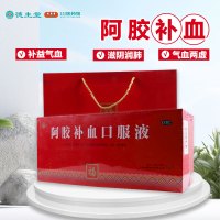 福牌阿胶 阿胶补血口服液 20ml*40支/盒