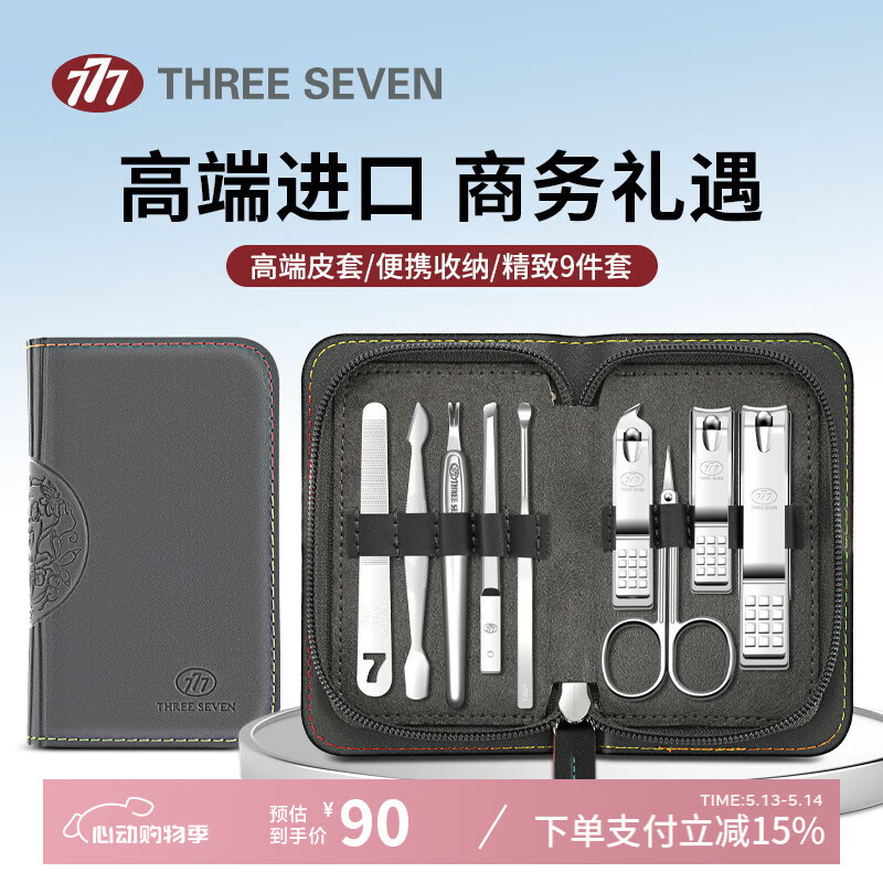 777指甲刀套装 商务灰 9件套NTS-8001 (10件起售)(定制LOGO100件起售)