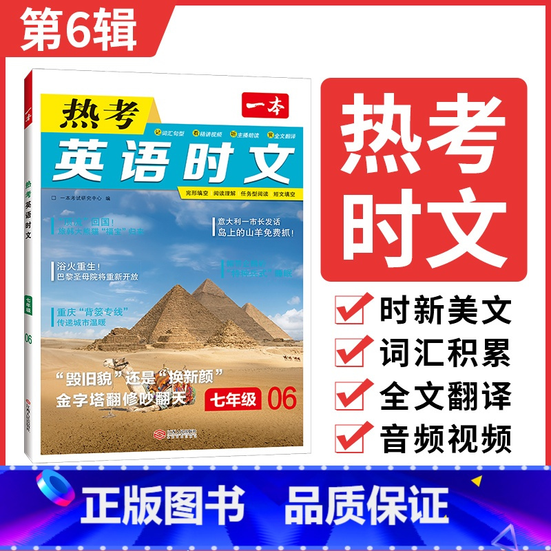 7年级-英语热考时文⑥ 初中通用 [正版]初中语文阅读训练七八九年级语数英必刷题现代文阅读理解古诗词文言文记叙说明组合训