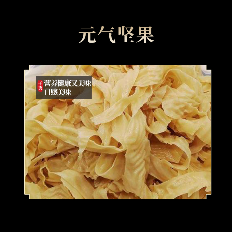 海七 干豆皮 500g /袋
