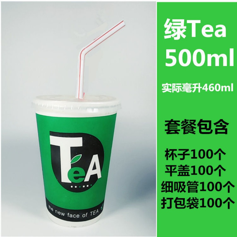 一次性纸杯 奶茶杯 热饮杯 豆浆咖啡果汁杯 送盖子吸管袋子 500ml绿茶 开关盖弯细吸管袋子各100个
